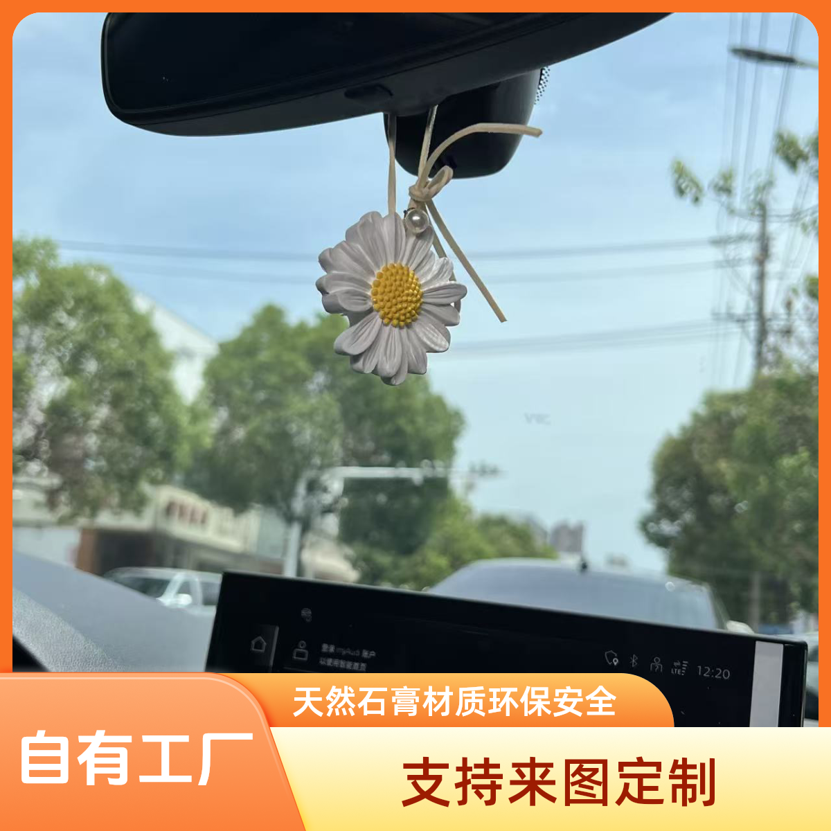 厂家批发石膏香薰无火香薰汽车衣柜香氛挂件小雏菊石膏车载香薰