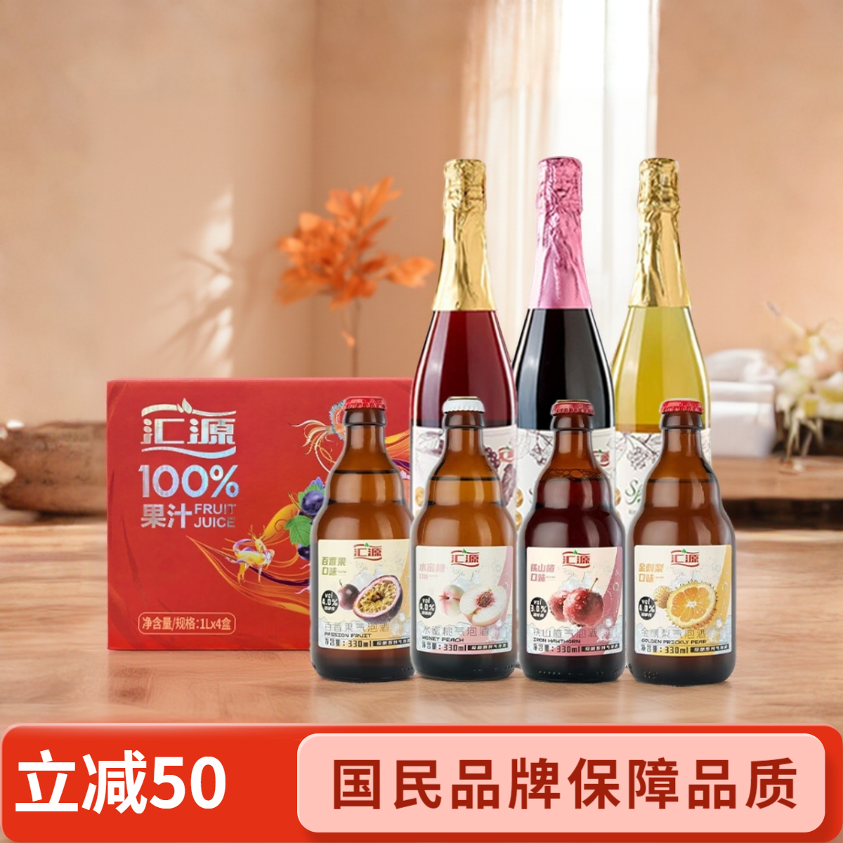 【汇源】果味时刻 微醺手札 果汁+果酒双倍快乐