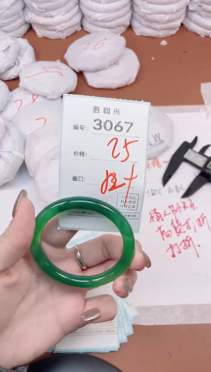 【闪购商品】玛瑙/玉髓手镯未镶嵌3067