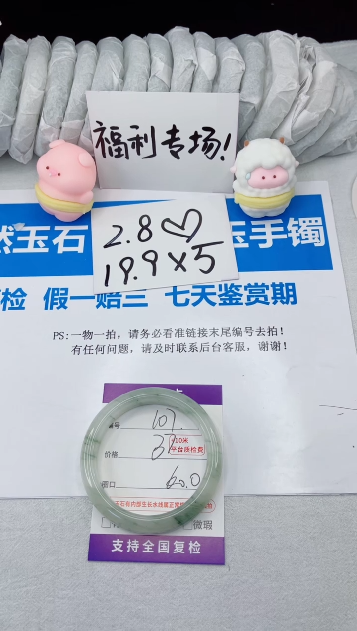 【闪购商品】石英质玉手镯合金107-60.0