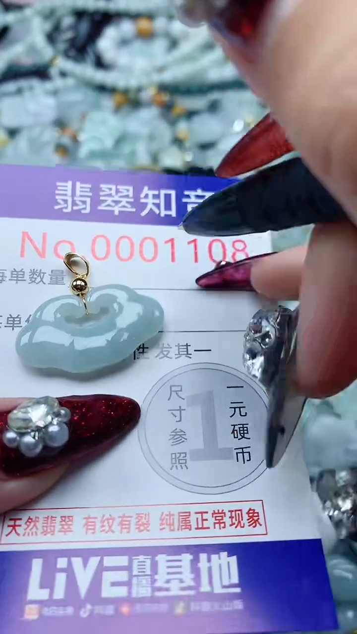 吊坠(不含链)未镶嵌翡翠1108
