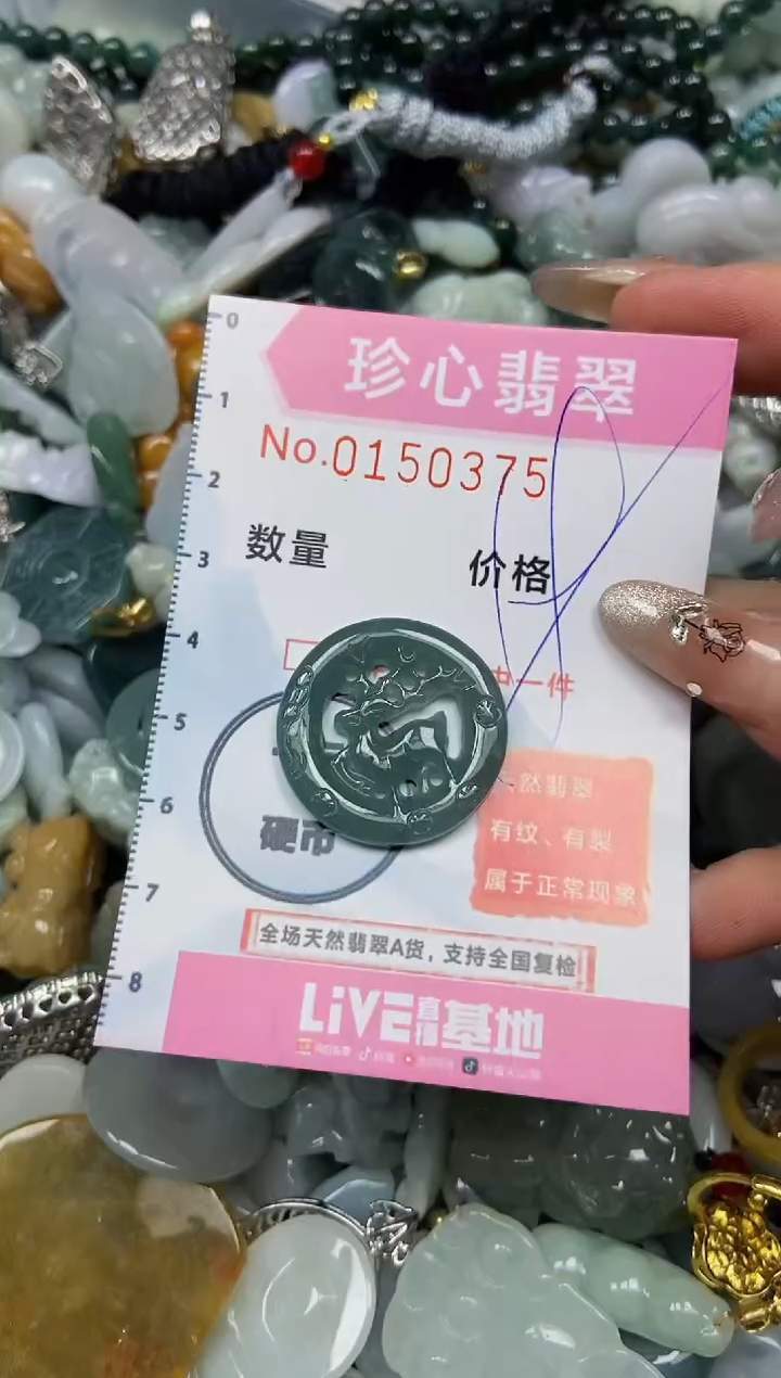 【闪购商品】翡翠颈饰未镶嵌闪购0150375