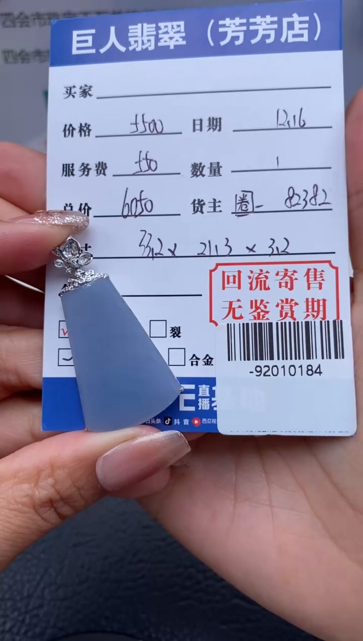 【闪购商品】翡翠颈饰未镶嵌多人-92010184