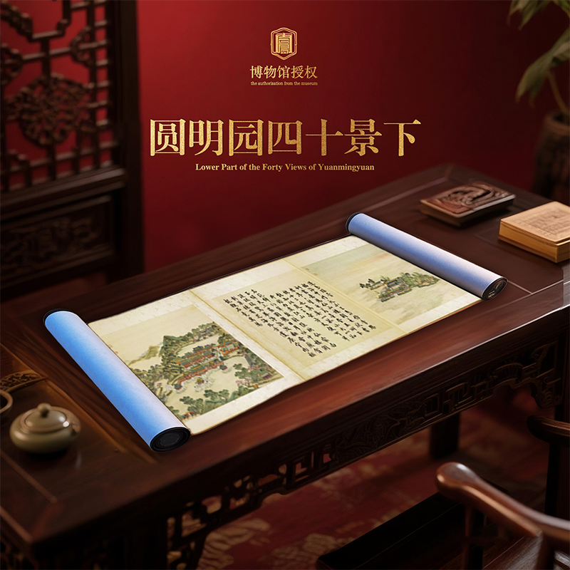 《圆明园四十景·下卷》文创艺术长卷宣纸长卷画山水手卷收藏送礼