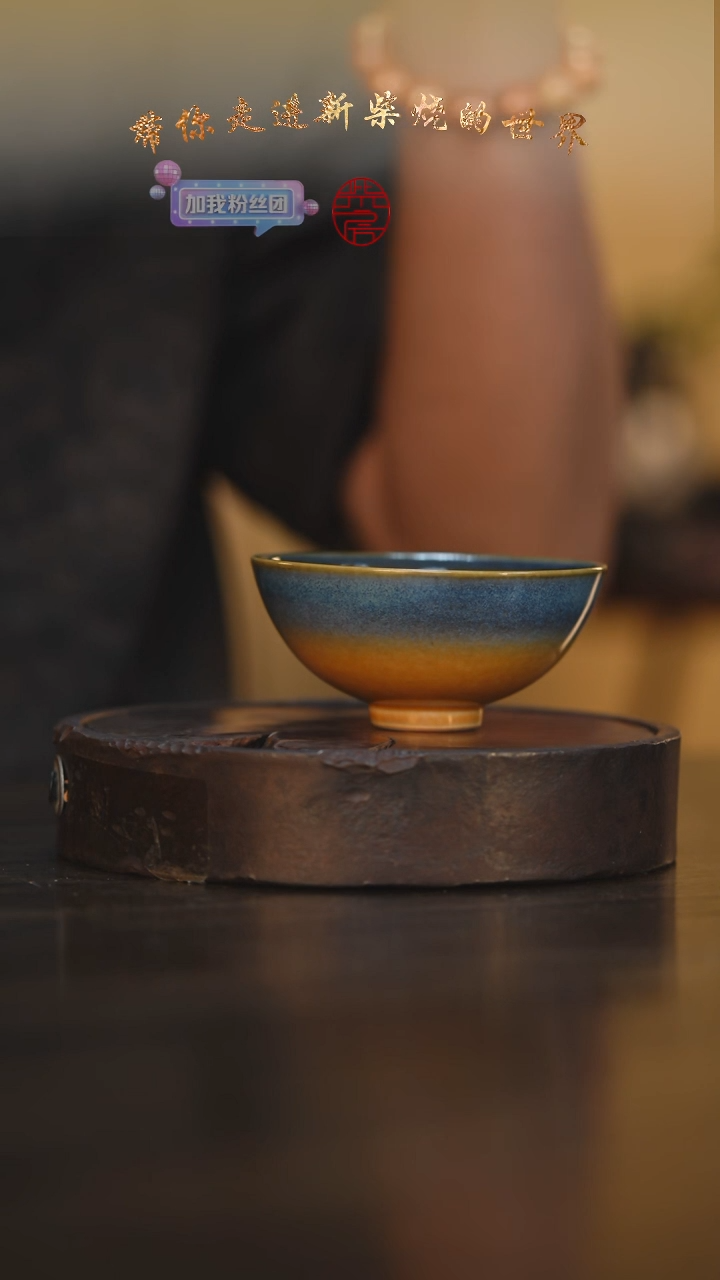 4柴房陶瓷柴烧渐变茶碗