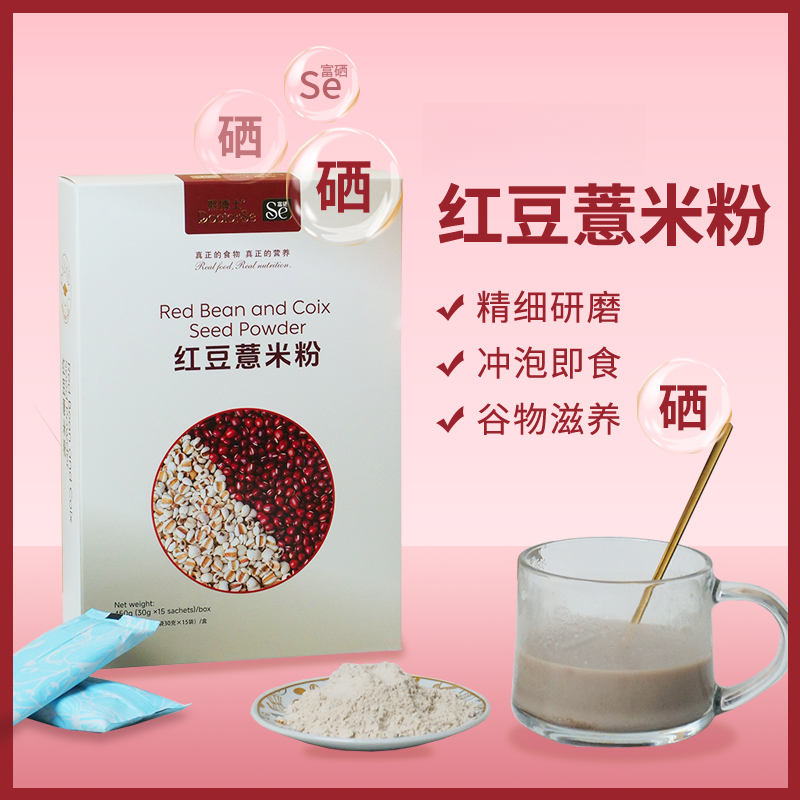 熙博士富硒现磨红豆薏米粉，富硒饱腹轻食代餐冲饮早餐