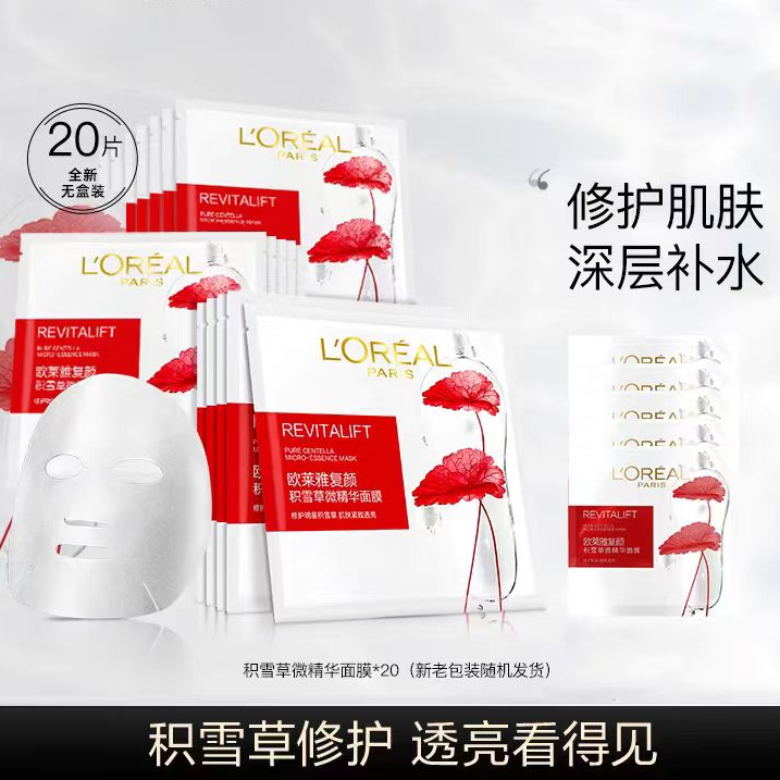 【直播福利款】欧莱雅正品积雪草微精华抗皱抗老面部补水面膜-15