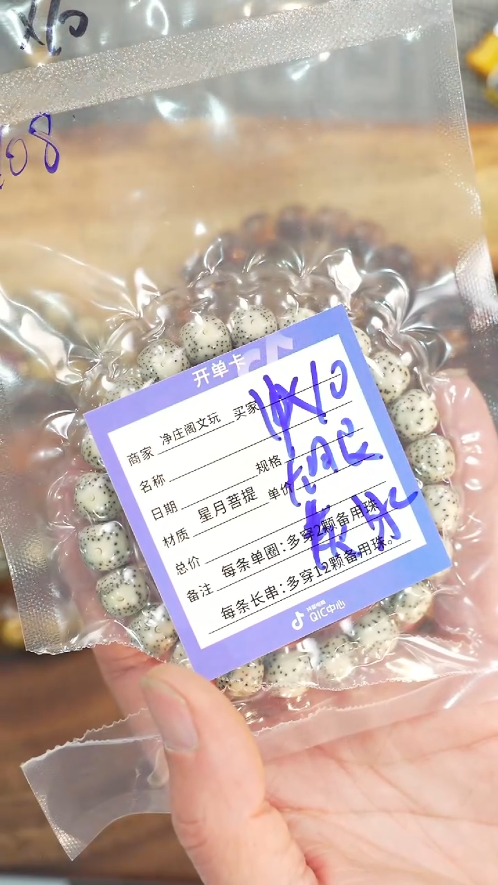 【闪购商品】星月菩提手串净庒阁星月菩提