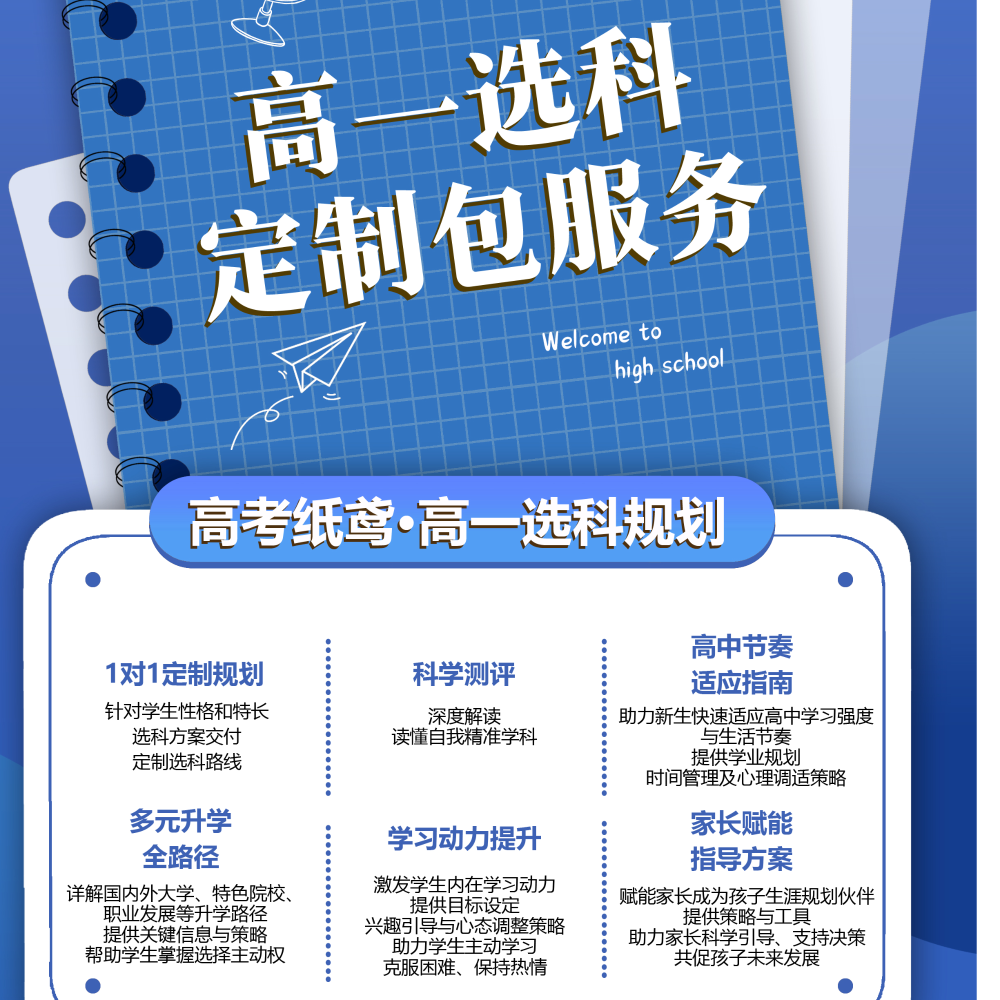 高一选科-1V1定制