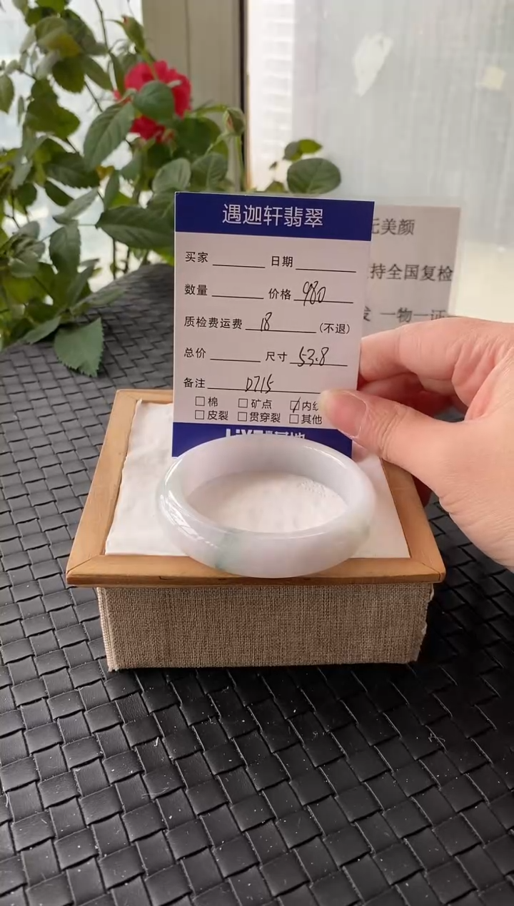 未镶嵌手镯翡翠53.8圈口 D715编码