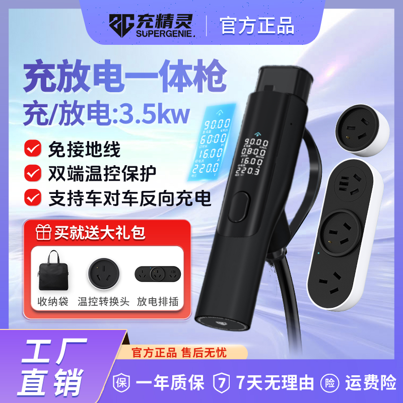 3.5千瓦新能源便携充放电枪一体两用随车充适用新能源汽车比亚迪