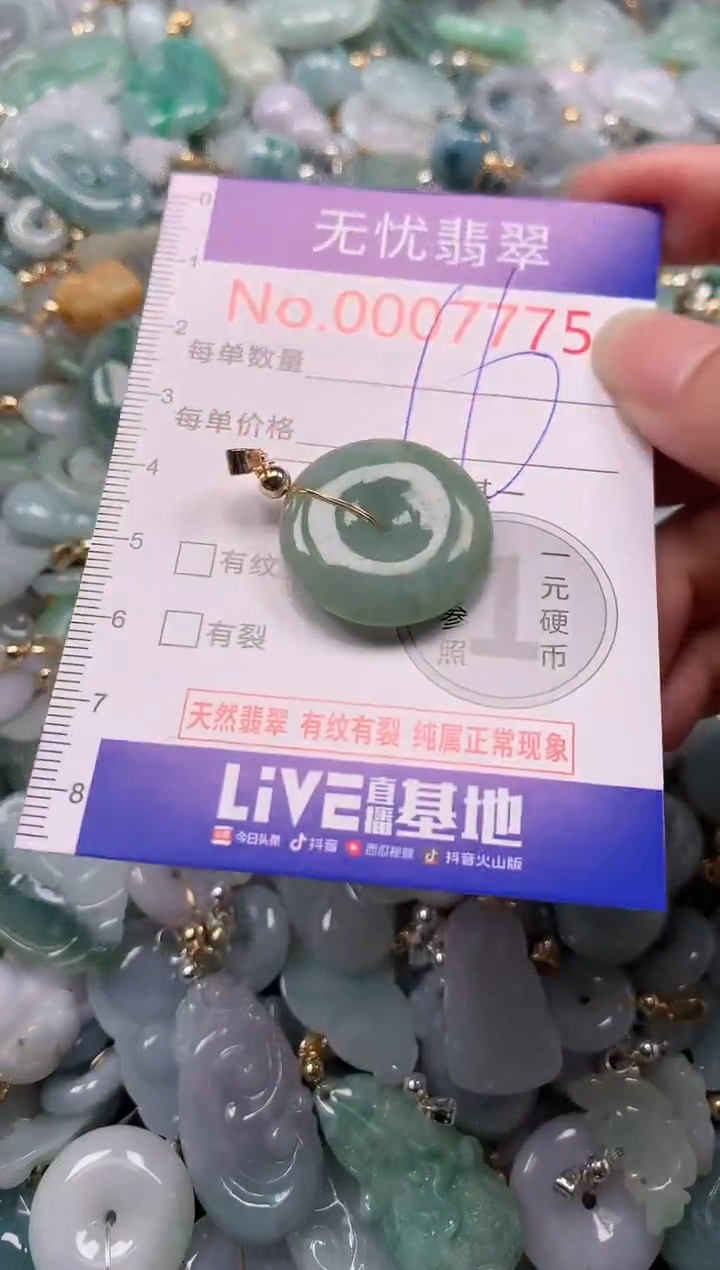翡翠未镶嵌吊坠(不含链)7775