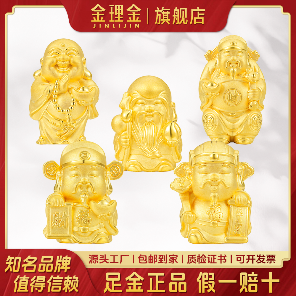 金理金足金黄金聚收东南西北中五方之财【五福财神】送礼收藏纪念品