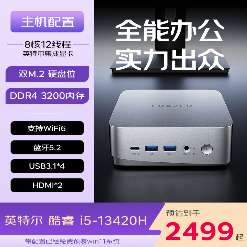 ERAZER/异能者D80迷你主机i5-13420H小主机游戏电竞高性能主机