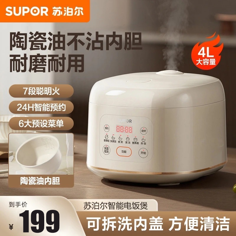 苏泊尔家用电饭煲4L容量不粘陶瓷油内胆快煮煮粥锅多功能电饭锅
