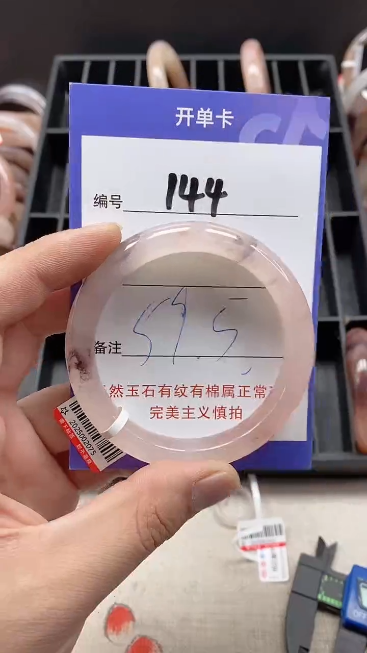【闪购商品】石英质玉手镯未镶嵌144