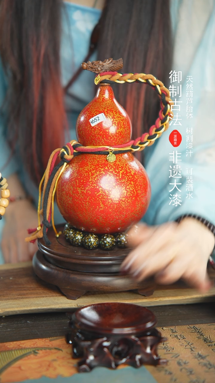 【闪购商品】652号璐璐精选800ml左右大漆酒葫芦