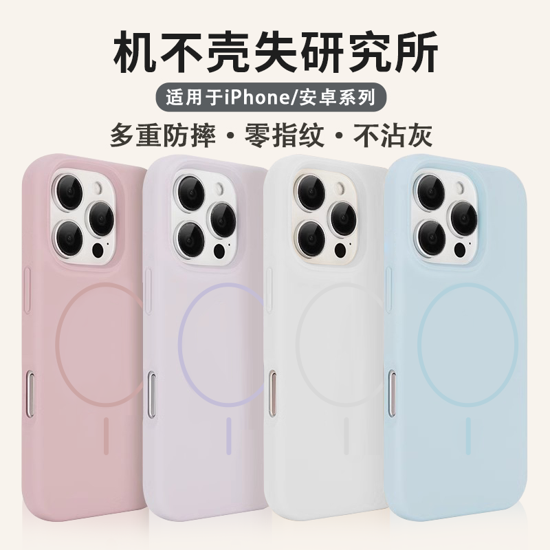 新款手机壳液态硅胶壳磁吸iPhone15promax防摔软高级感15/16/14