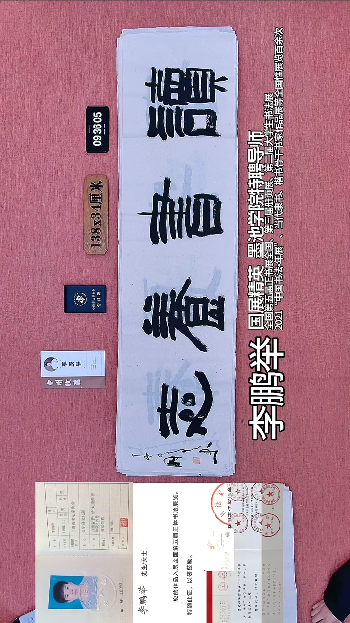 书法111    李老师书法作品