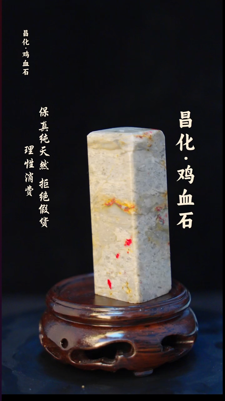 昌化石印石正宗昌化鸡血石印章石料一方HJ