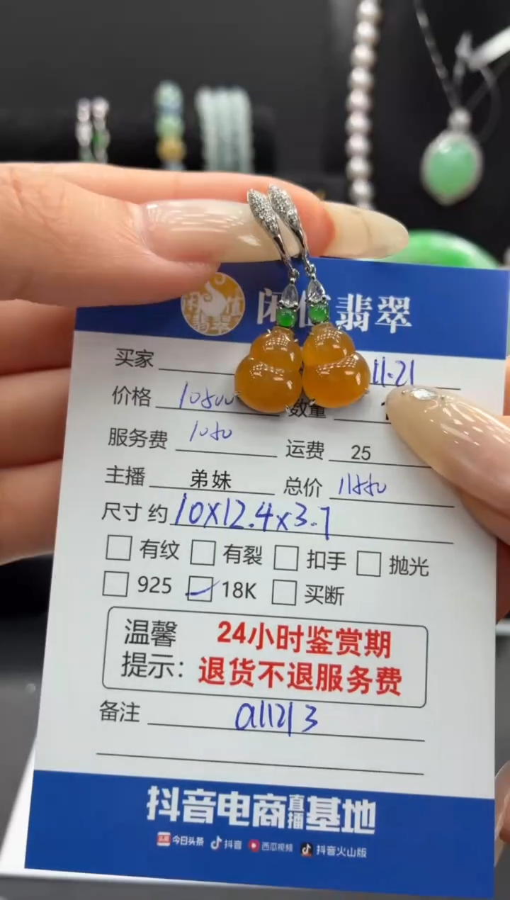 18K金镶嵌翡翠耳饰翡翠耳饰