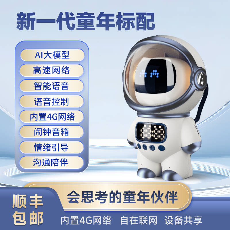【圣诞礼物】ai对话玩具早教机故事机智能陪伴机器人圣诞生日礼物