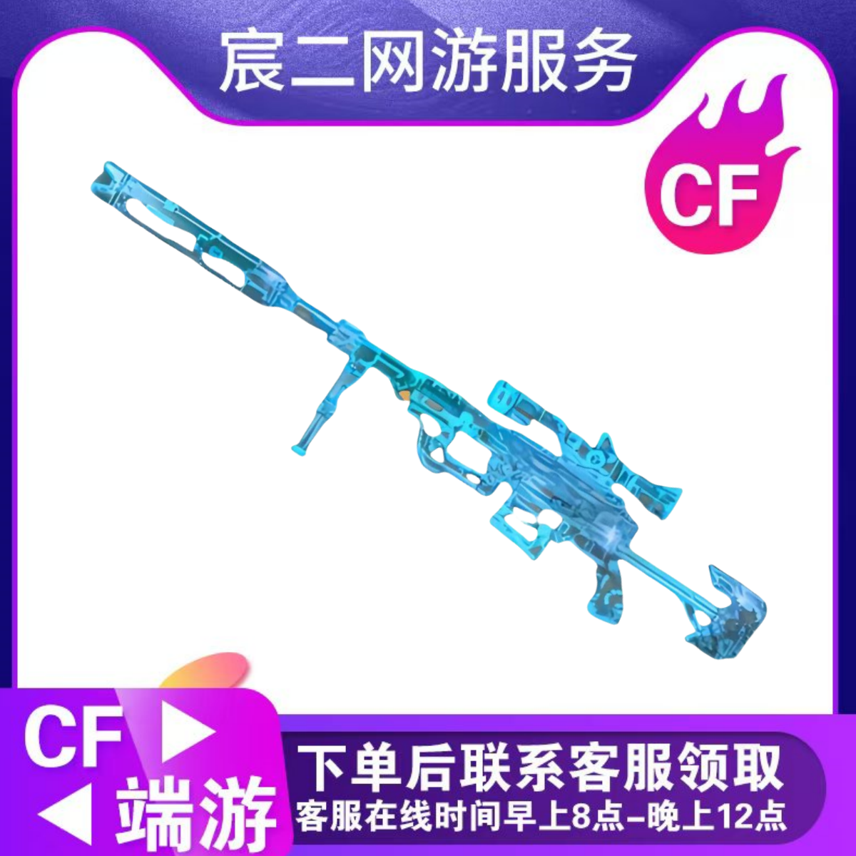 CF穿越火线端游商品【幻神-光海夜岚皮肤】