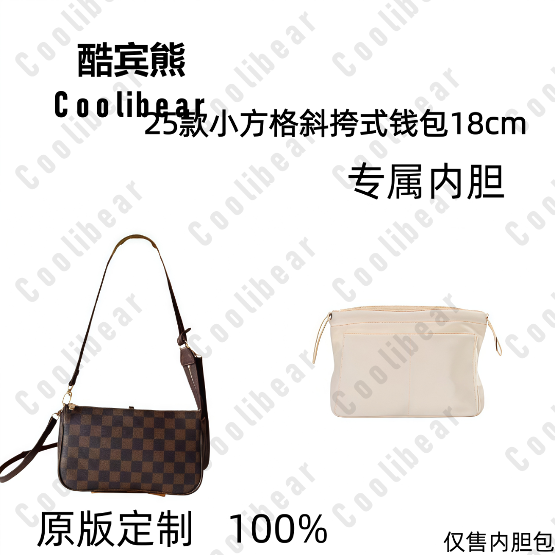 A096适用于小方格斜挎式钱包18cm内胆包内衬包收纳整理包撑型