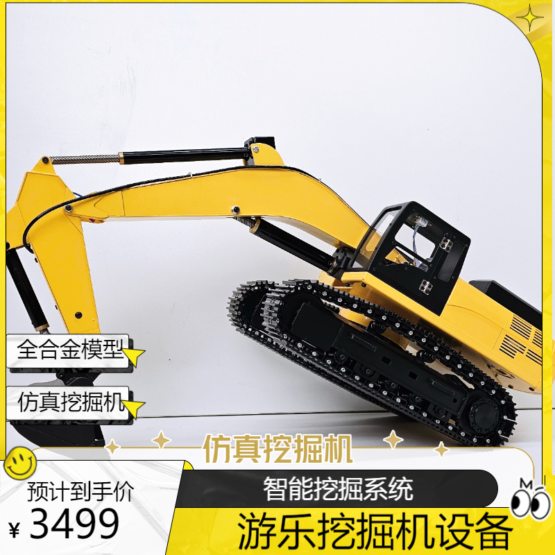 好嗨哟丝杆挖掘机工程车商用摆摊模型全合金RC模型遥控挖掘机