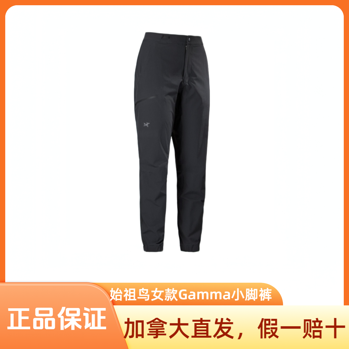 始祖鸟女款Gamma  Tapered  Pant收腿锥形长裤小脚裤