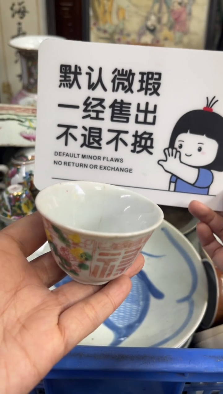 瓷器洪*【不退不换直播闪购】瓷器微瑕介意勿拍