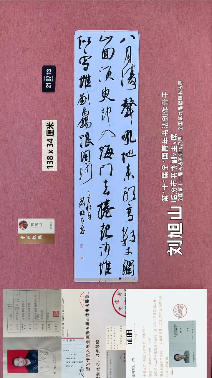 书法162    刘老师书法作品
