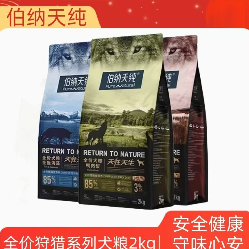 临期特价伯纳天纯狗粮全鱼海藻犬粮2kg保质期到25年9月份