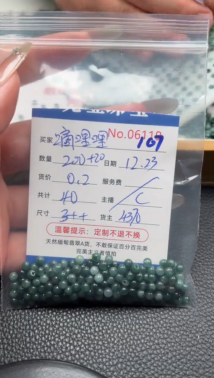 散珠翡翠嘀**哩单：107