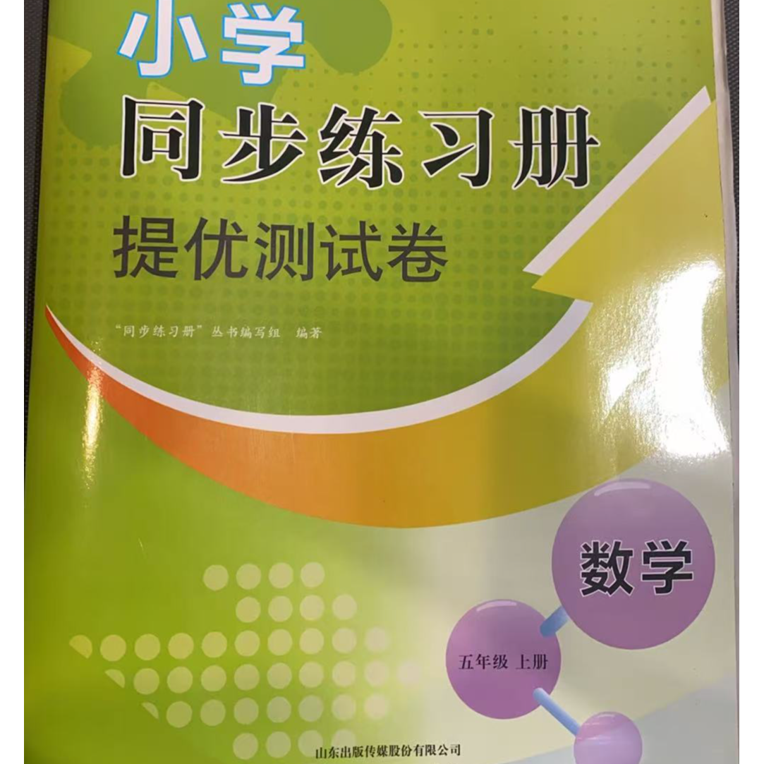 【新华书店】威海地区小学 同步练习册提优测试卷