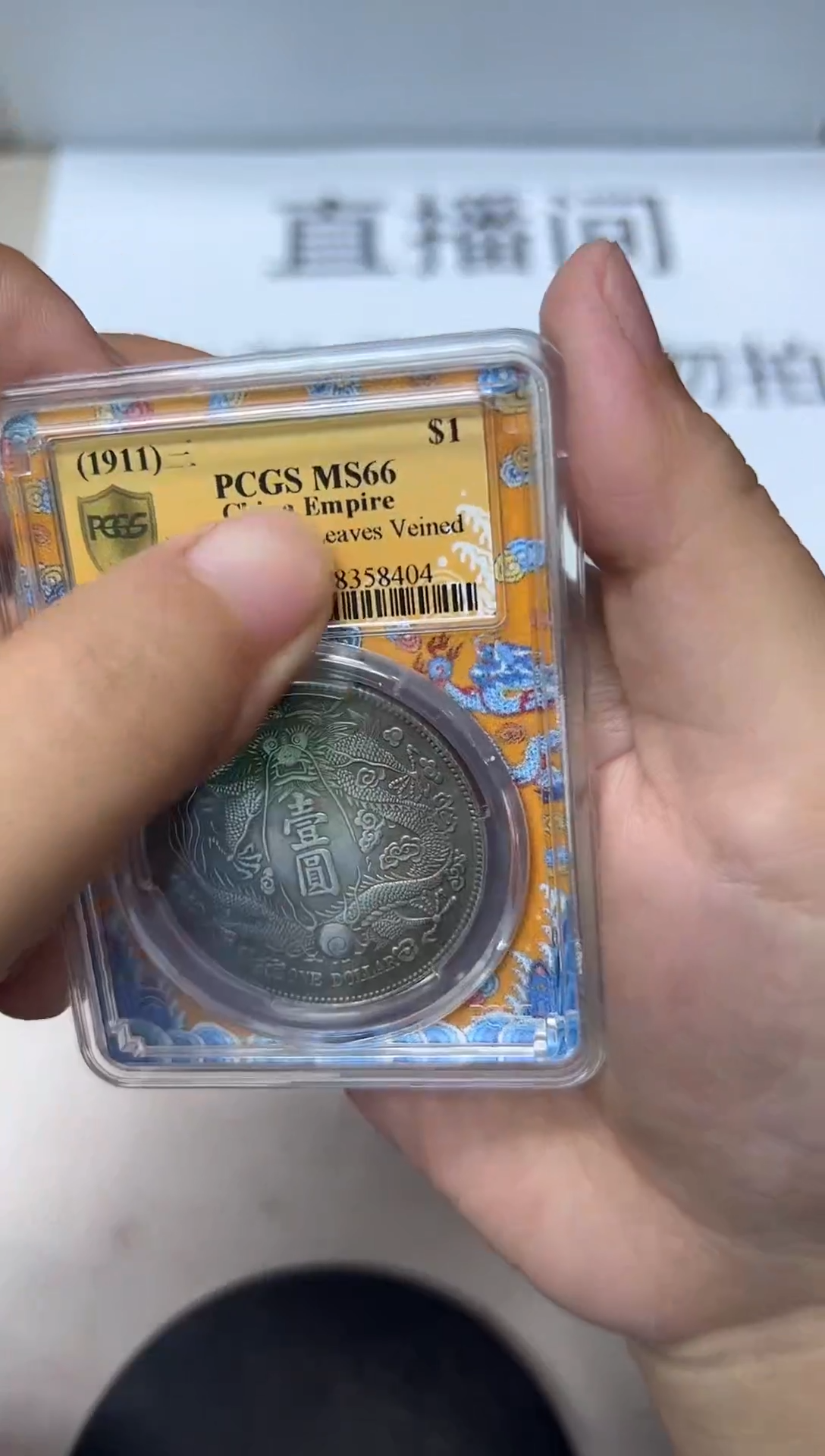 精品银元代拍编号链接1