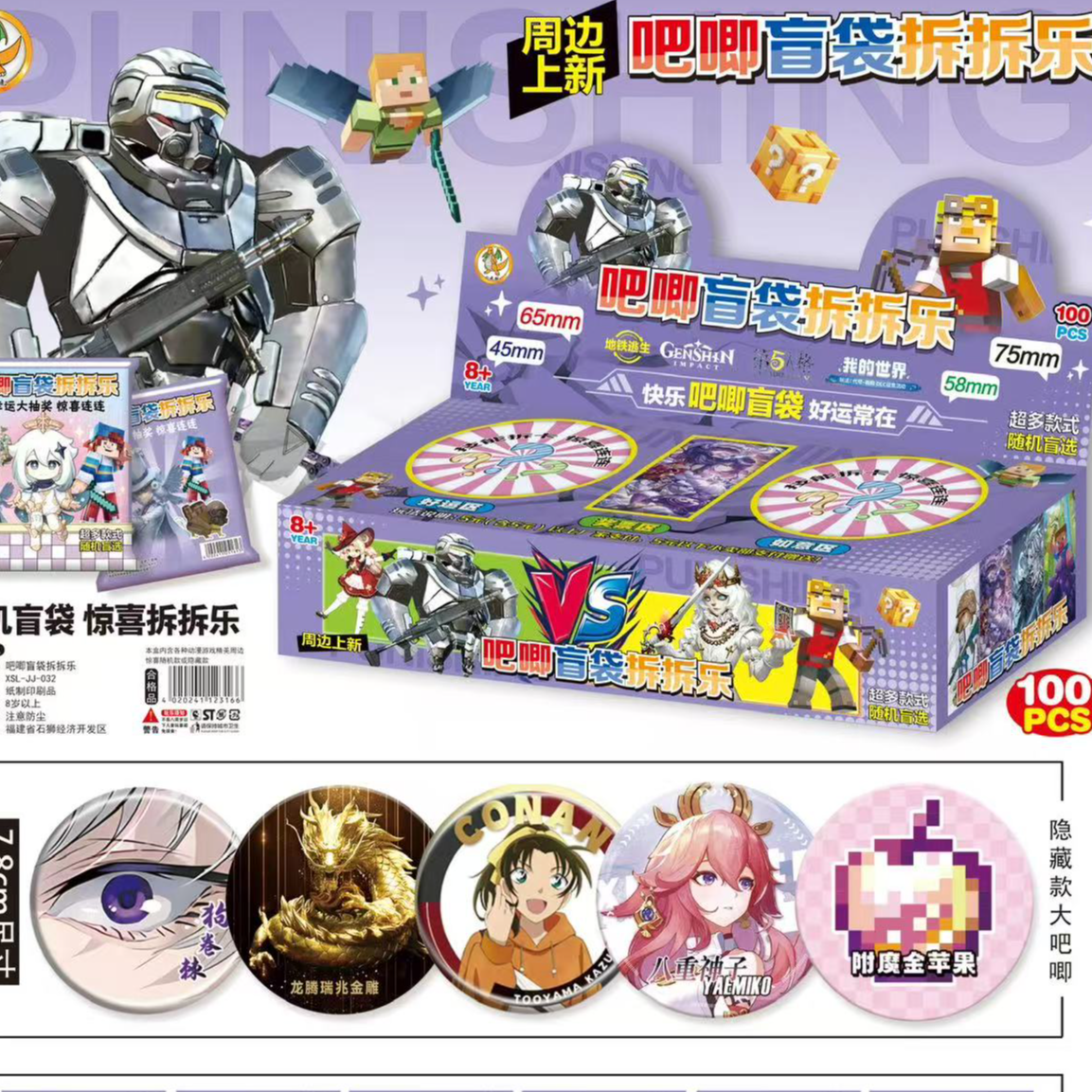 周边上新吧唧徽章盲袋拆拆乐100pcs