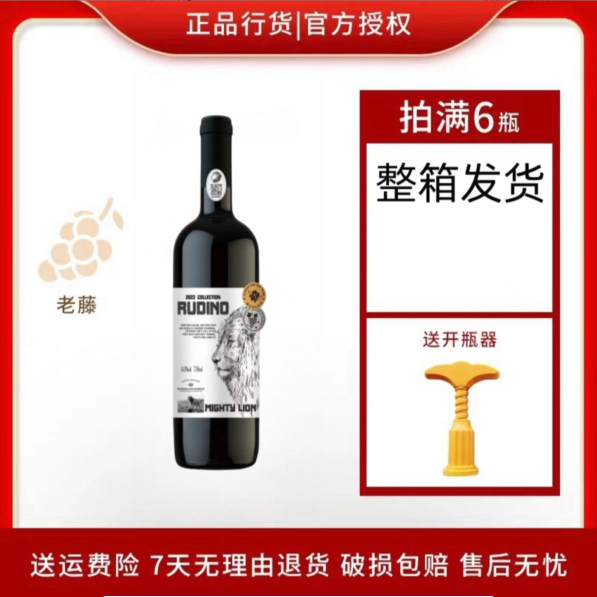 鲁迪诺雄狮干红葡萄酒750ml*1（拍6瓶送开瓶器）