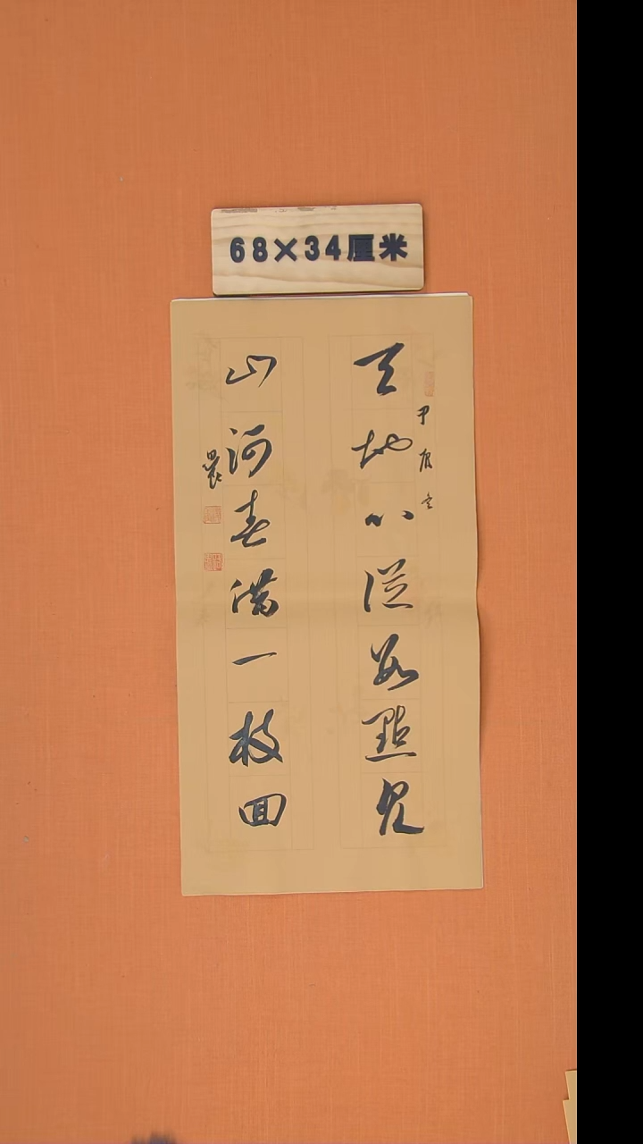 书法路思良老师精美作品68*34