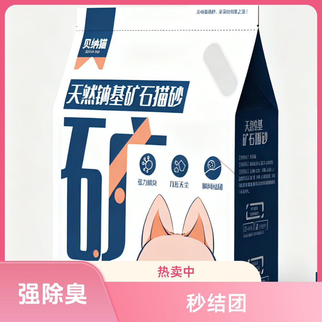 钠基矿砂猫砂无尘强力吸水结团0粉尘天然钠基矿砂推荐宠物