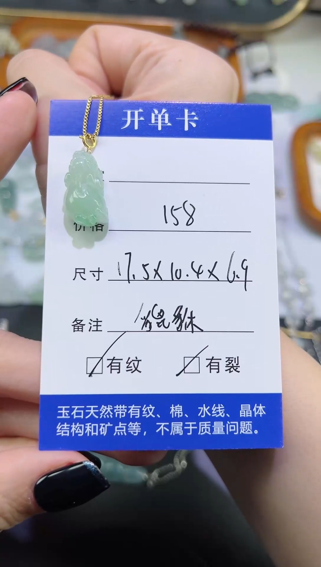 【闪购商品】翡翠颈饰未镶嵌貔貅