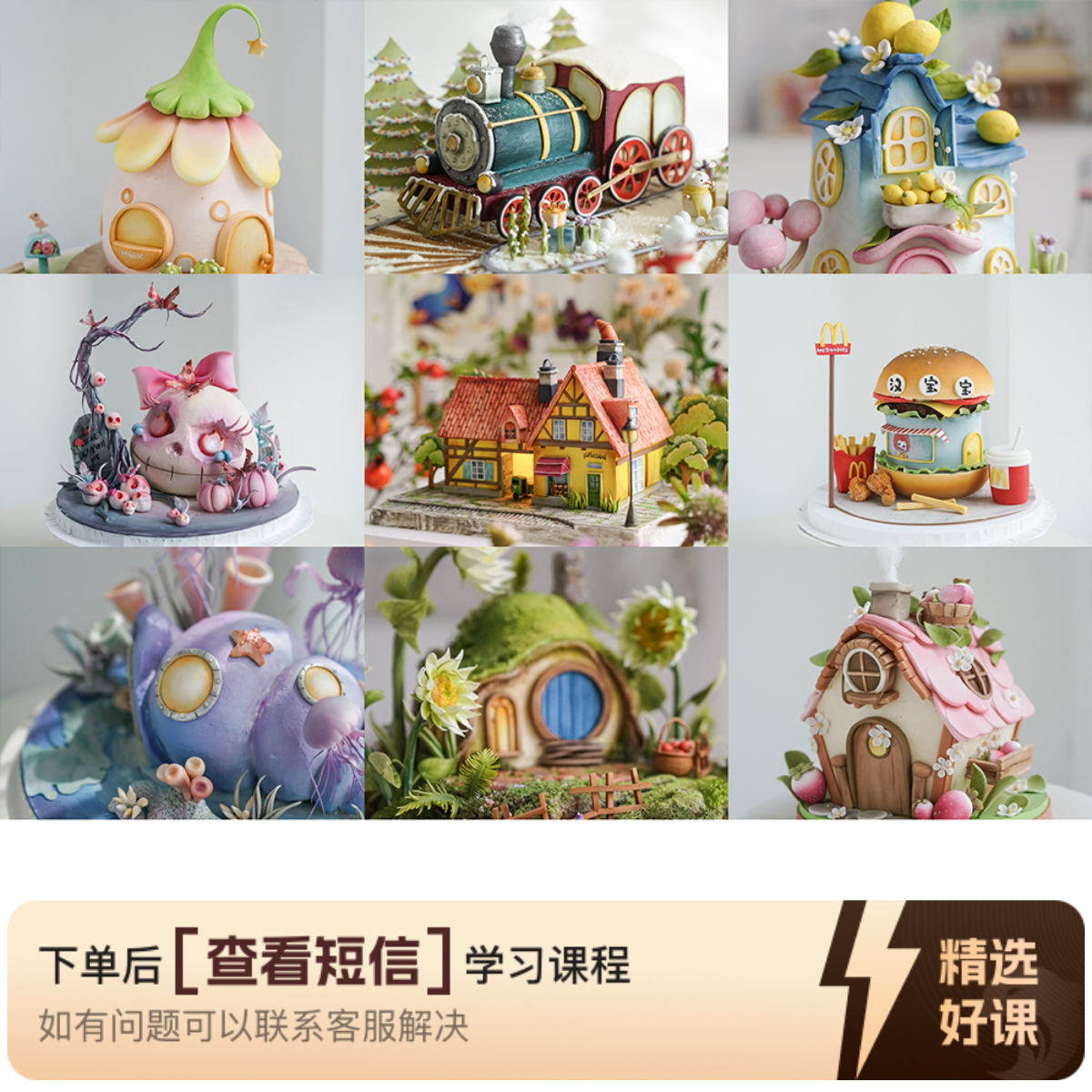 玩猫-淡奶油场景特色蛋糕课程（留意短信解锁课程）