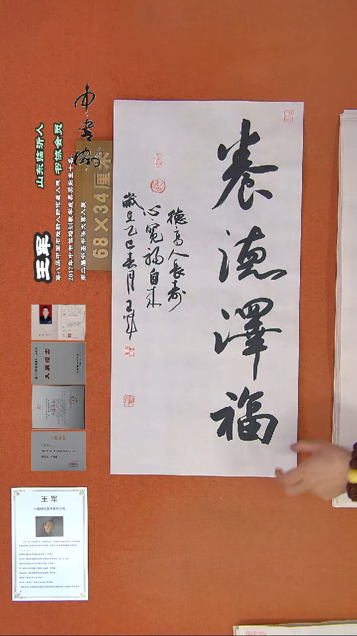 【闪购商品】书法8王军书法作品