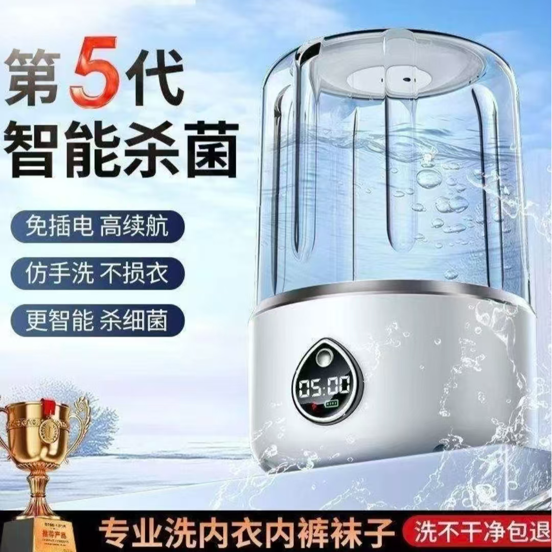 德国品质洗衣杯内裤洗衣机专用小型清洗机长续航便携式迷你洗袜子