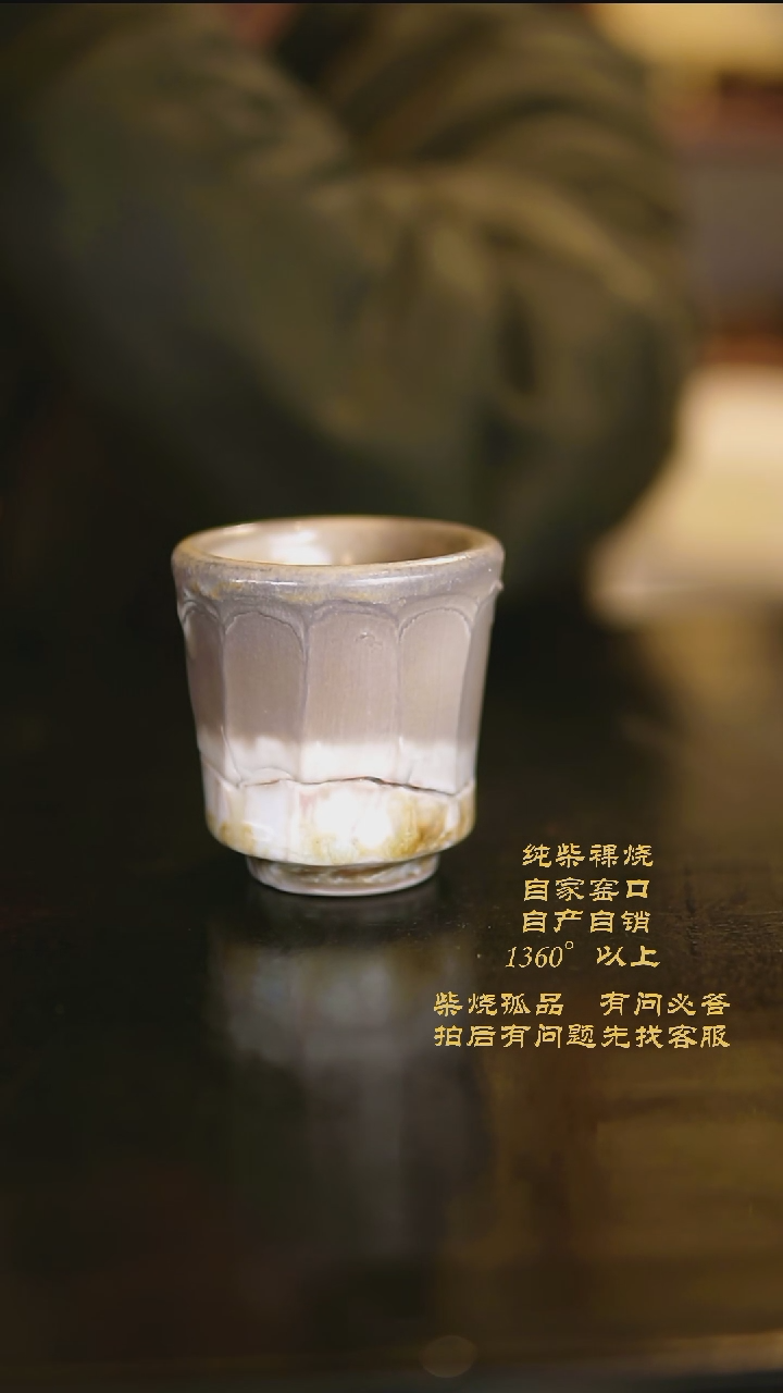 【闪购商品】景德镇柴烧裸烧陶瓷茶杯0895