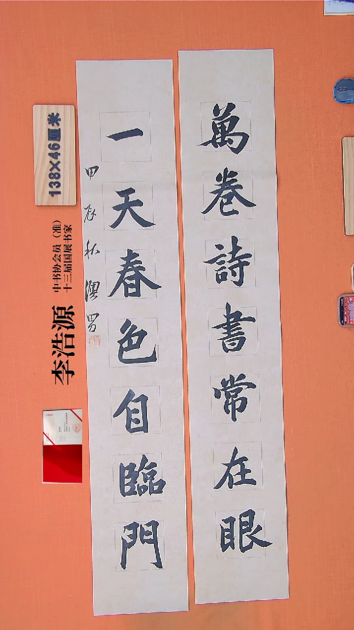 【闪购商品】书法176李老师书法作品