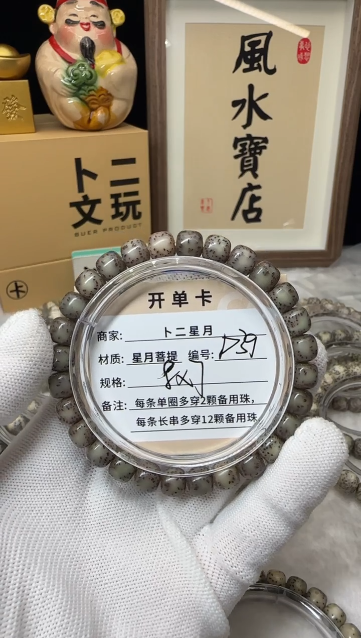 手串星月菩提单圈D39
