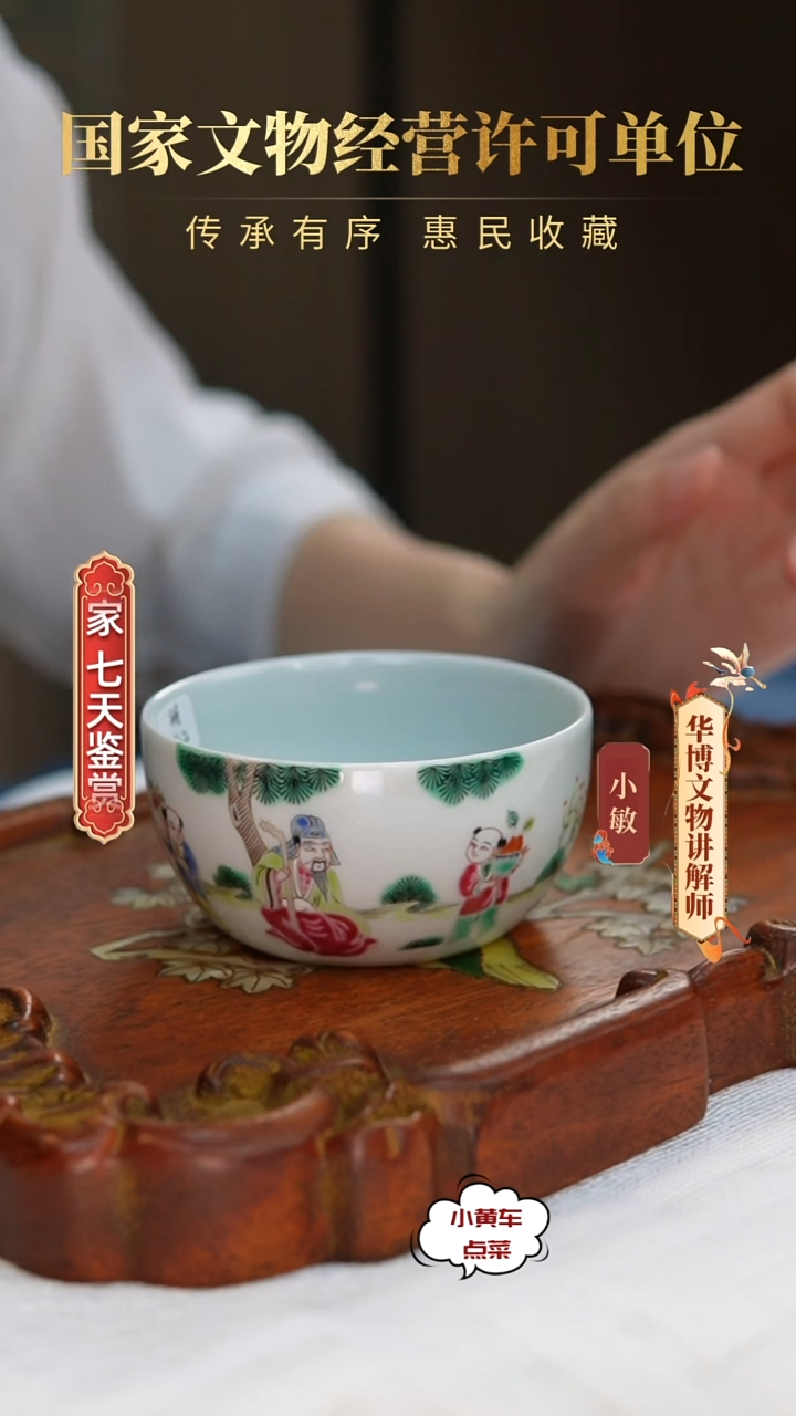清杯142粉彩人物故事卧足杯