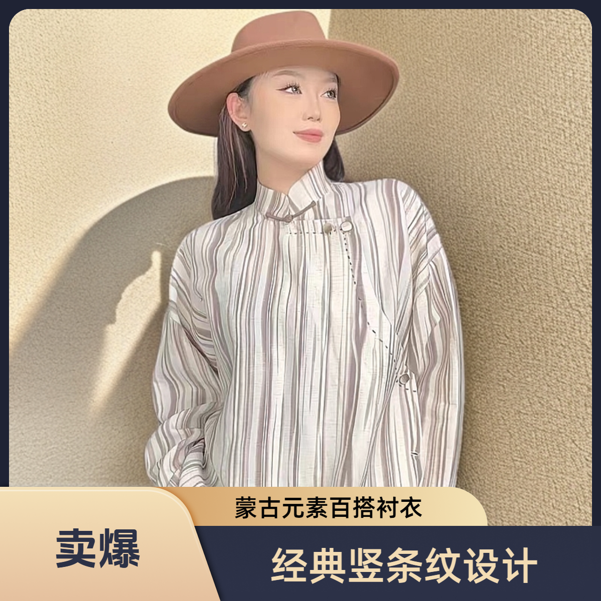 【黛尔玛精品服饰1】时常民族元素百搭明线工艺衬衣Z3090