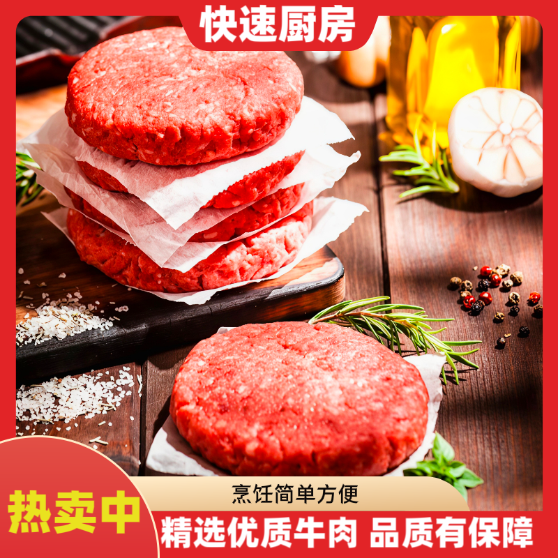 【便捷营养早餐 】汉堡牛肉饼半成品牛肉自制汉堡懒人美味早餐